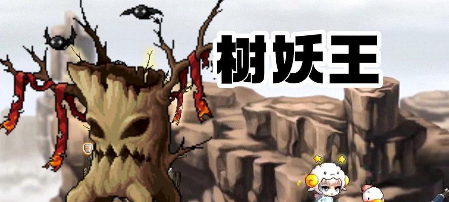 冒险岛树妖王在哪里？如何找到并击败树妖王？