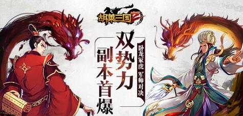 胡莱三国2战力怎么提升？提升战力的策略和常见问题解答？