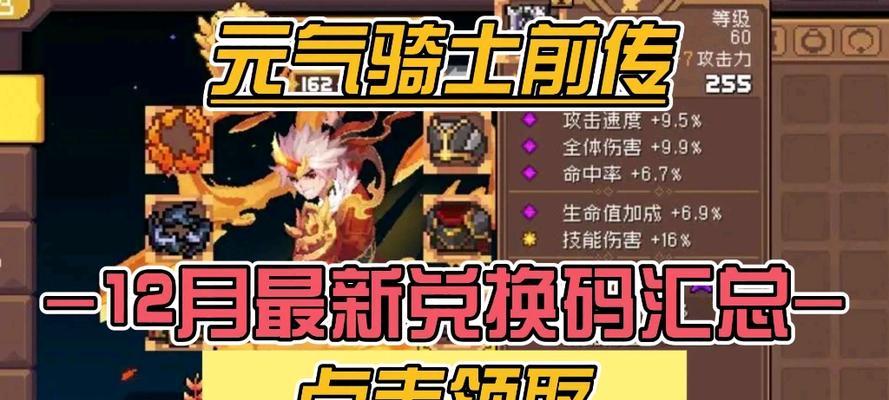 元气骑士兑换码怎么获取？最新兑换码有哪些？