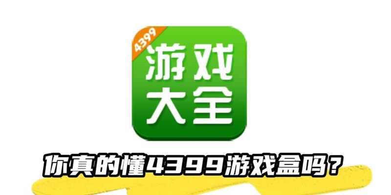 4399游戏盒子怎么下载安装？下载安装过程中遇到问题怎么办？