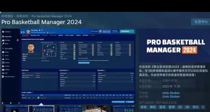 职业篮球经理2023怎么玩？游戏特点和常见问题解答？
