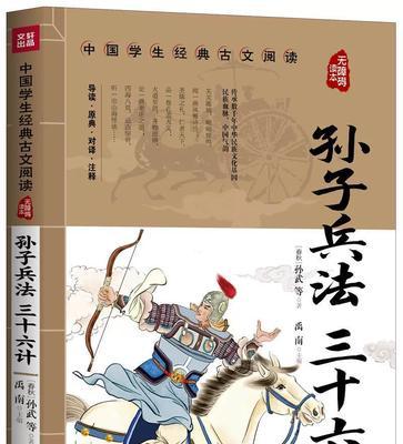 兵法三十六计是什么？如何在现代商业中应用？