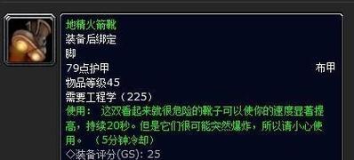 火箭靴怎么用？使用火箭靴有哪些注意事项？