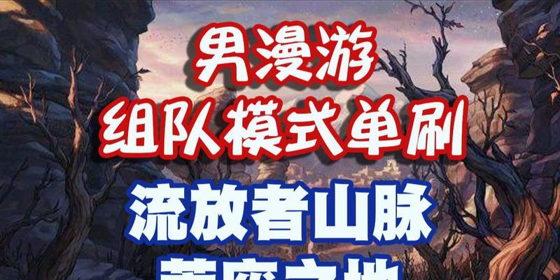 《流放者山脉》怎么玩？游戏玩法与技巧全解析？