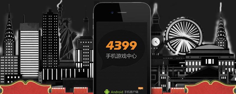 7k7k为何做不赢4399？分析两大游戏平台的竞争策略和市场表现