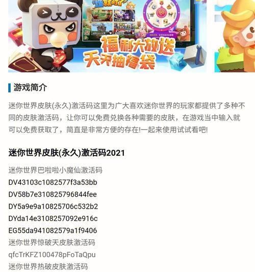 迷你世界激活码怎么获取？迷你币购买和使用常见问题解答？