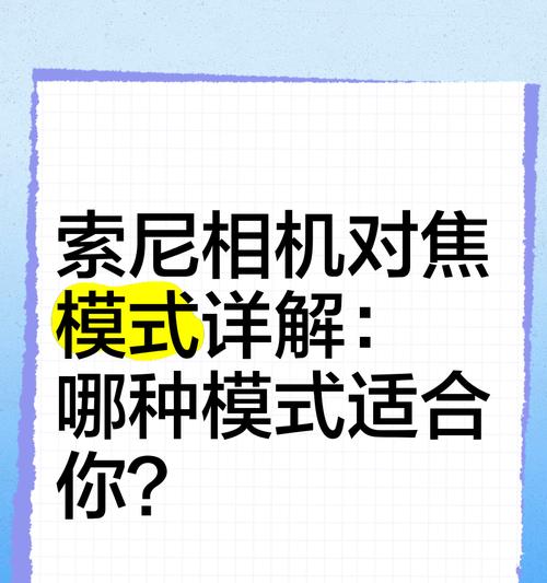 相机对焦点不居中怎么调整？设置方法是什么？