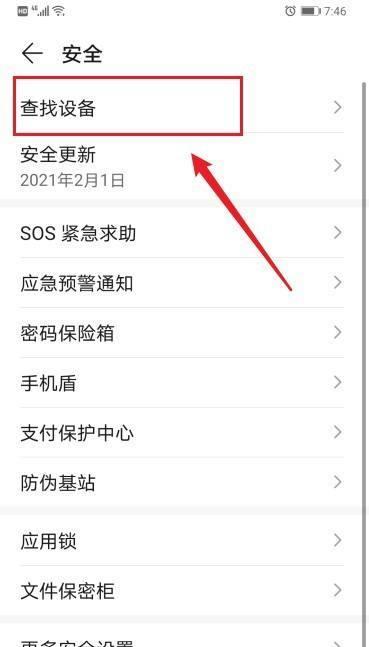 华为手机电池状态如何查询？