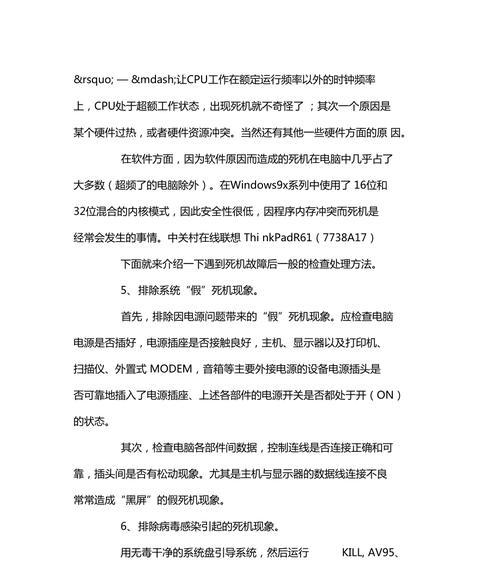 笔记本电脑拆开老卡死机怎么回事？如何解决？