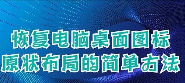 电脑桌面图标横向排列如何调整？