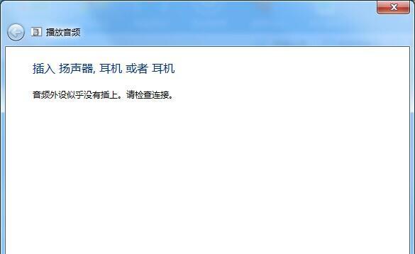 电脑双喇叭无声怎么调试？