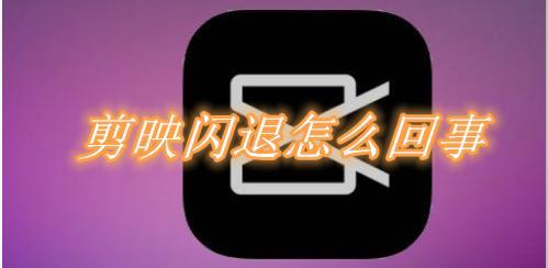 电脑剪映内存占用过高怎么解决？