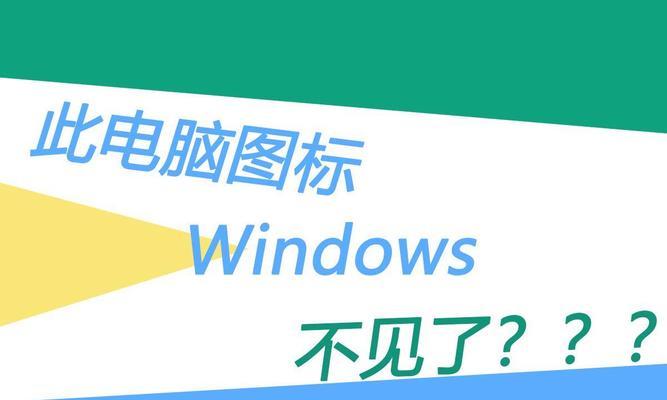 电脑桌面上图标不显示的原因是什么？