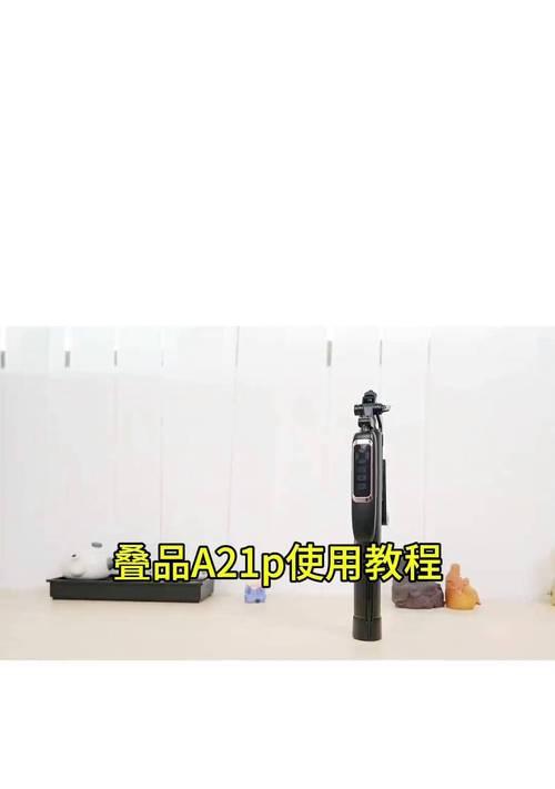 手机拍照支架杆使用方法是什么？