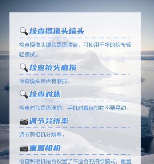 苹果手机拍照出现模糊怎么办？如何调整设置？