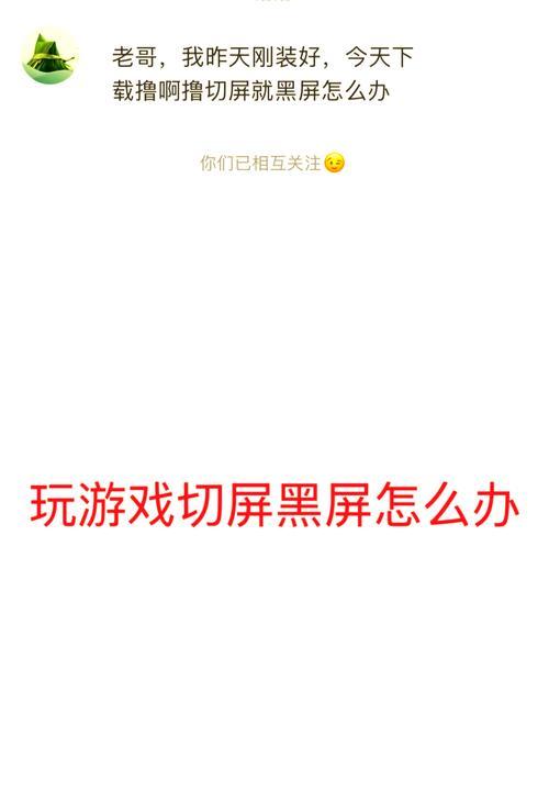 电脑玩游戏时黑屏不动是什么原因？