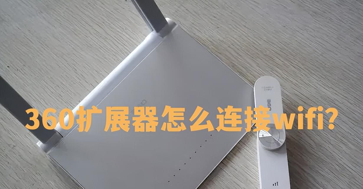 电脑设置360wifi的步骤是什么？