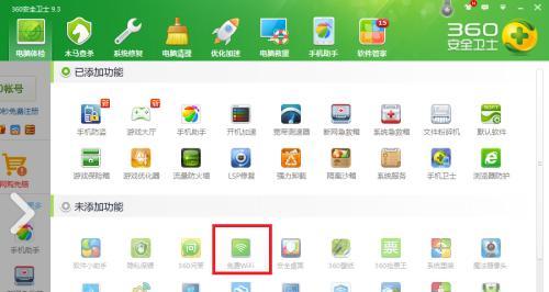电脑设置360wifi的步骤是什么？