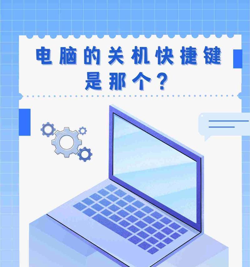 电脑关机键有什么用途？正确使用方法是什么？