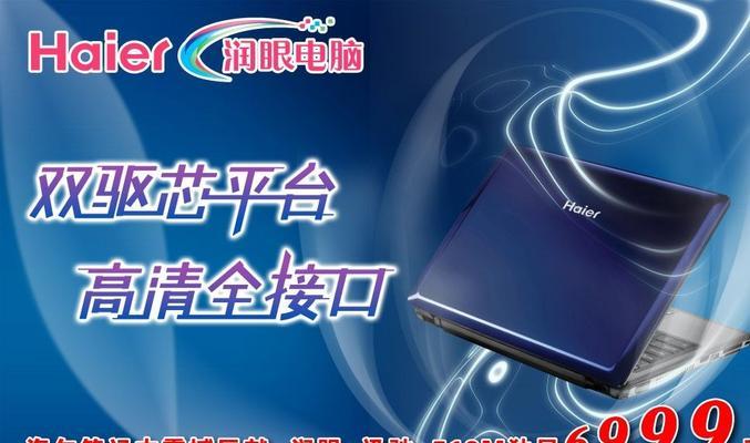 海尔曜16笔记本性能如何？用户评价怎么样？