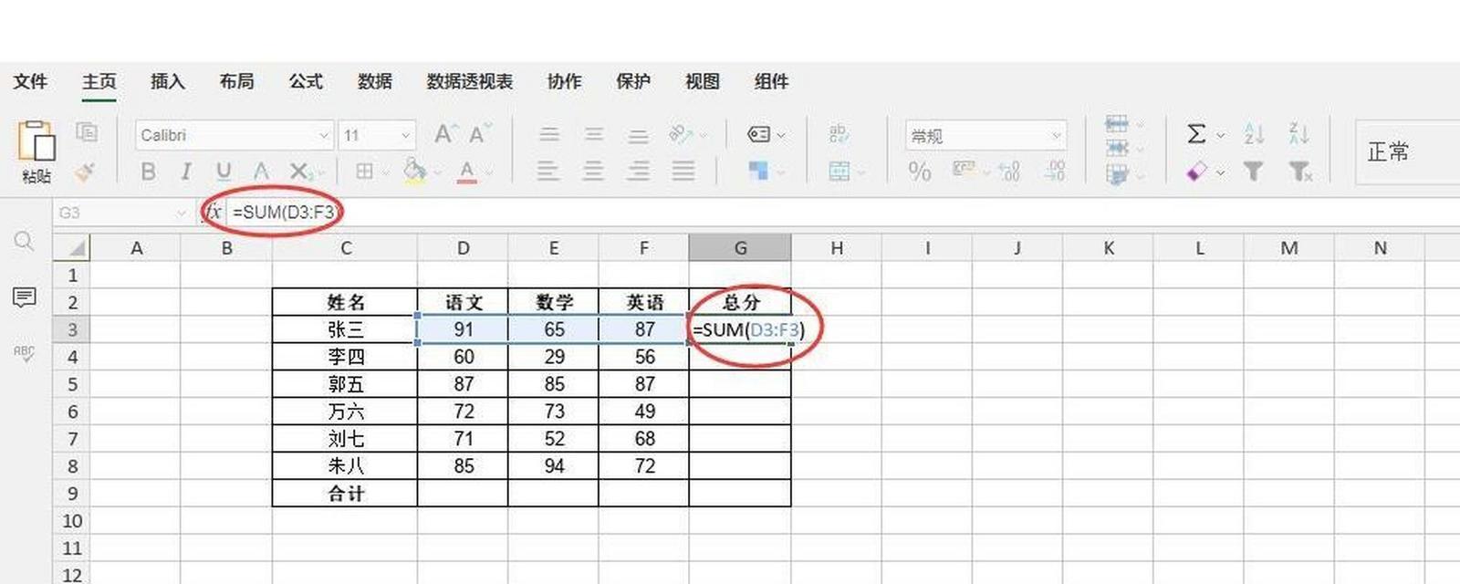 笔记本电脑Excel自动求和功能如何使用？