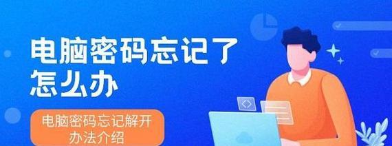 单机电脑忘记密码如何恢复？
