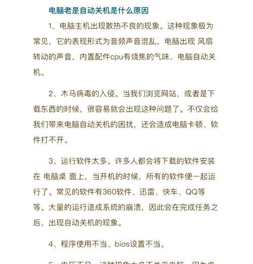电脑有应用组织无法关机怎么办？如何解决？