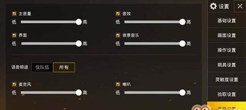 和平精英电脑版声音设置方法是什么？