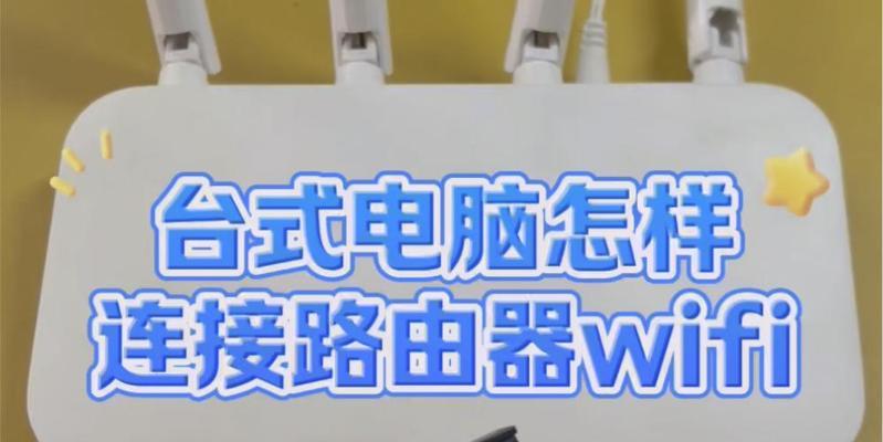 电脑无线网络连接步骤和常见问题有哪些？