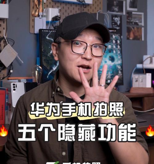 如何在拍照时隐藏自己的手机？隐藏手机的拍照技巧是什么？