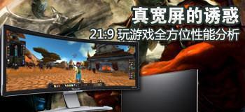 游戏宽屏电脑配置推荐是什么？如何设置最佳游戏体验？