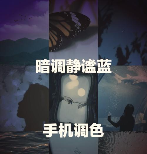 手机拍照图片调色教程是什么？如何进行调色？
