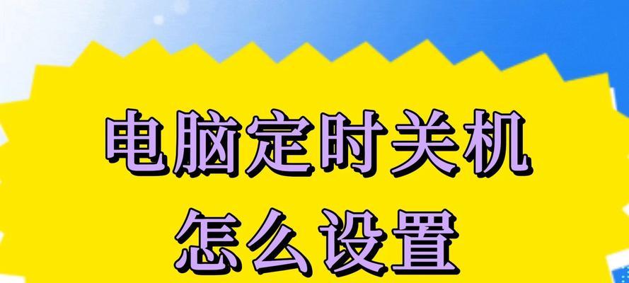 电脑关机卡机了怎么办？电脑关机卡顿的解决步骤是什么？