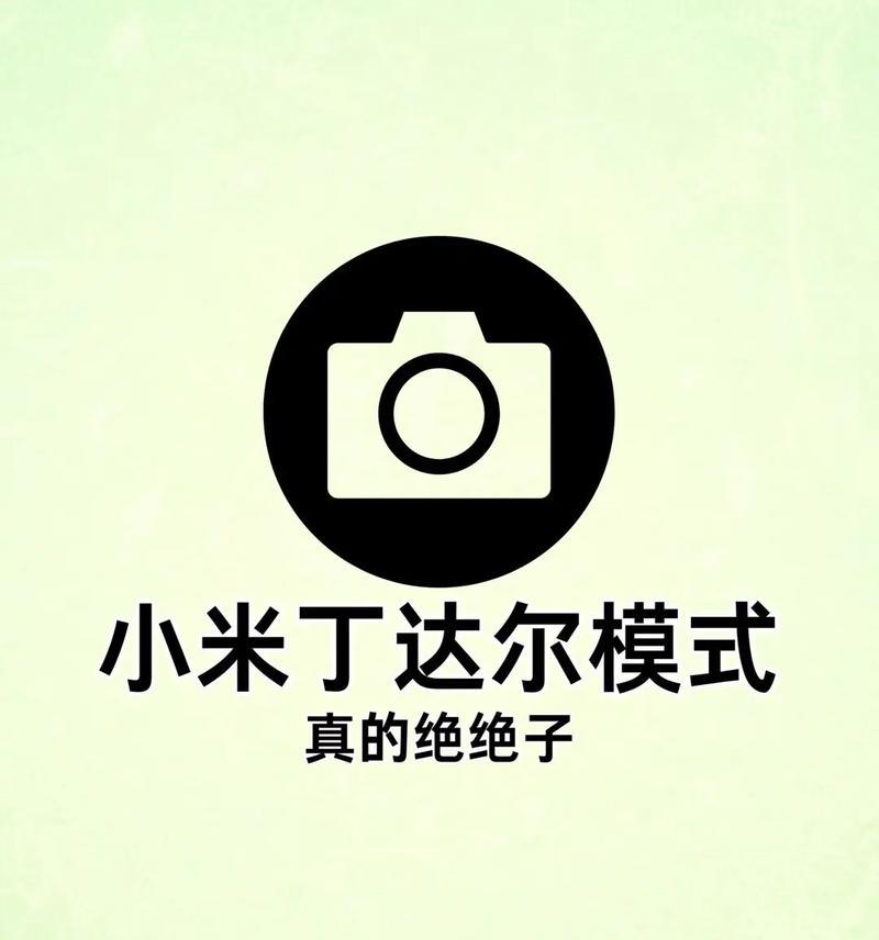 手机丁达尔拍照参数如何调整？有哪些方法？
