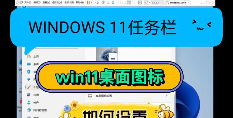 电脑桌面图标怎么单独切换？设置方法是什么？