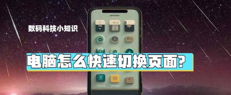 电脑桌面图标怎么单独切换？设置方法是什么？