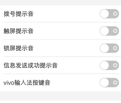 触摸屏电脑如何关闭声音？