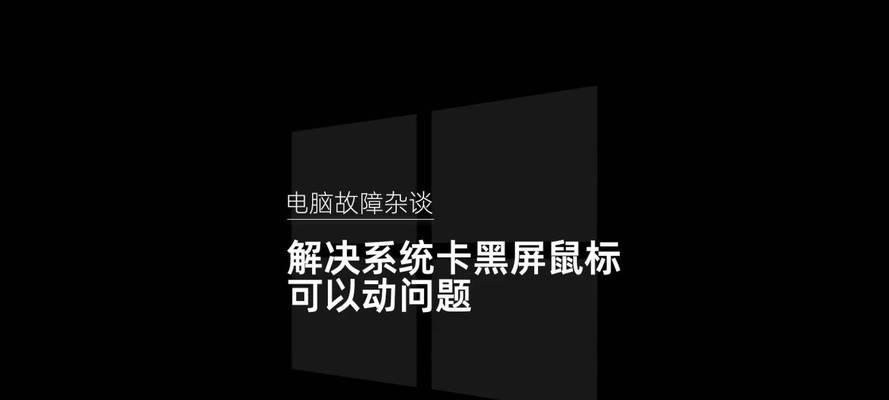 电脑更换帧率导致黑屏的原因是什么？