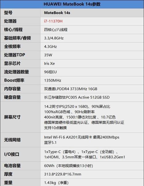 最薄荣耀笔记本电脑尺寸是多少？