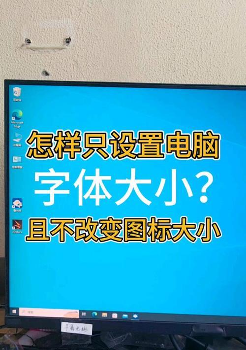 桌面图标字体如何更换？更换图标字体有哪些步骤？