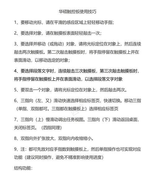 华硕笔记本触摸板关闭方法？