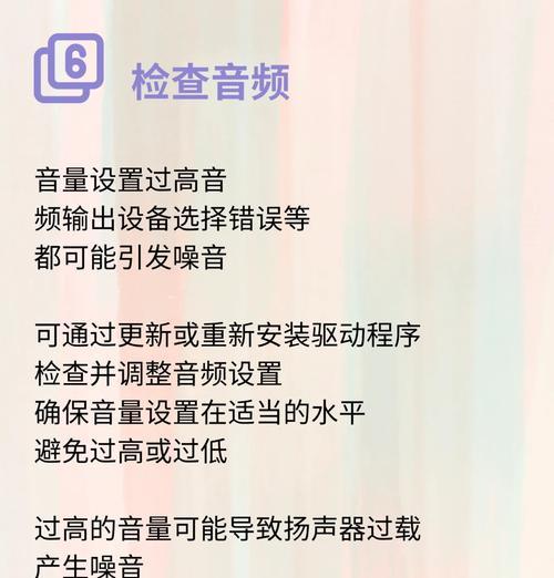 电脑耳机声音不正常怎么办？如何调整设置？