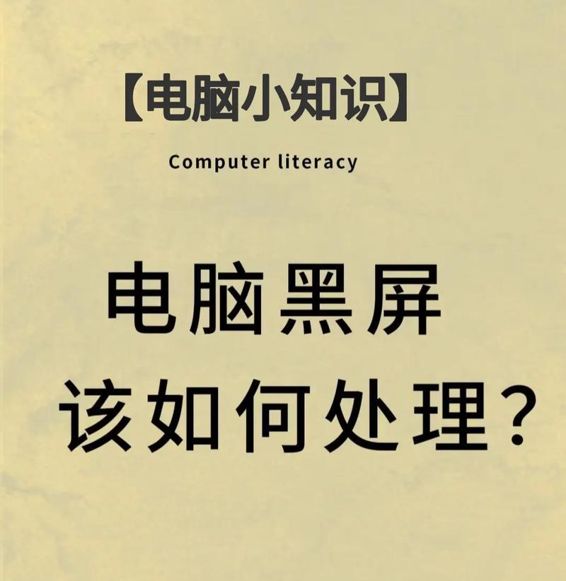 电脑刷抖音时黑屏的解决办法是什么？