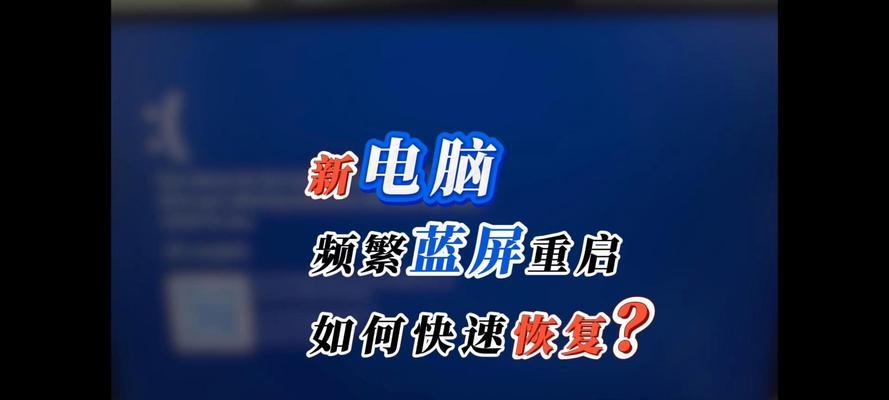 笔记本频繁重启的解决办法？