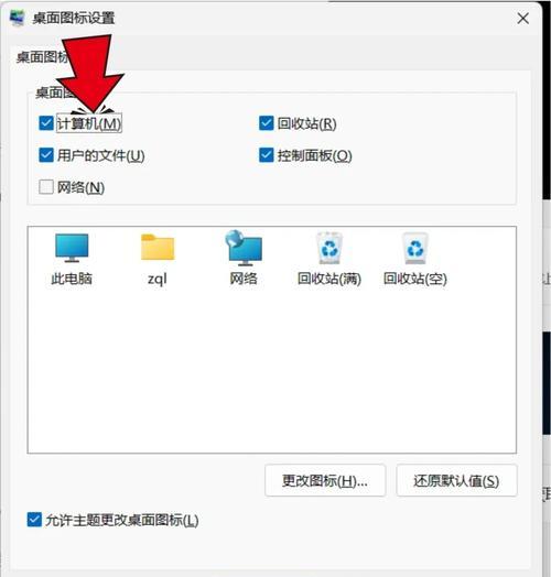 电脑桌面图标如何修改？修改图标的方法是什么？