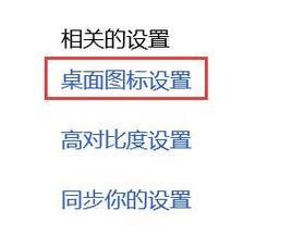 电脑桌面图标如何修改？修改图标的方法是什么？