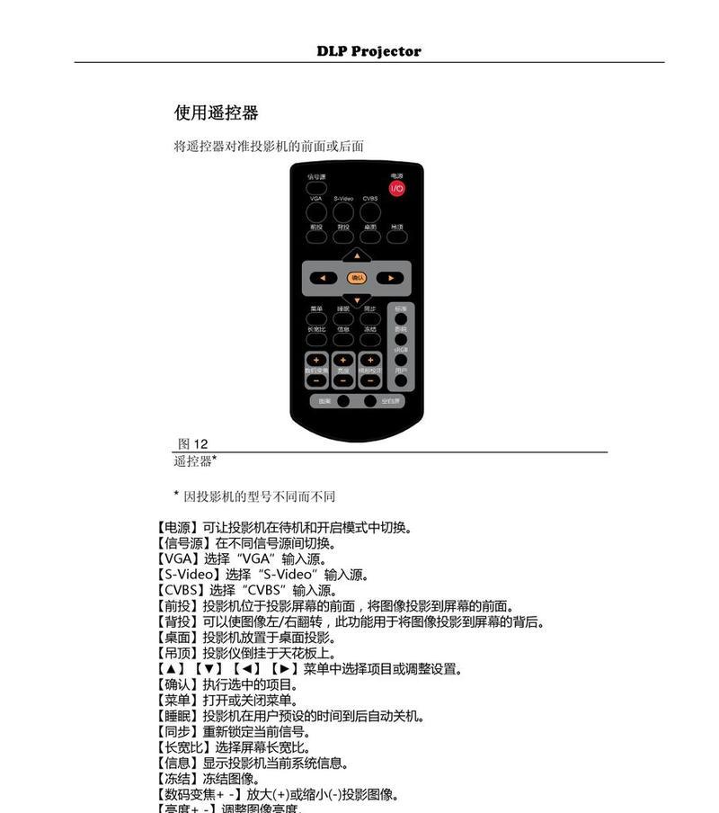 投影仪遥控接收窗口怎么设置？操作步骤是什么？