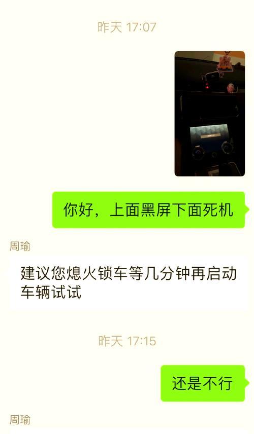 中控连接电脑后出现黑屏问题该如何解决？
