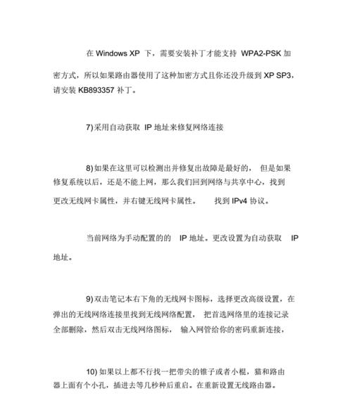 XP系统电脑连接无线网络的方法是什么？连接失败怎么办？
