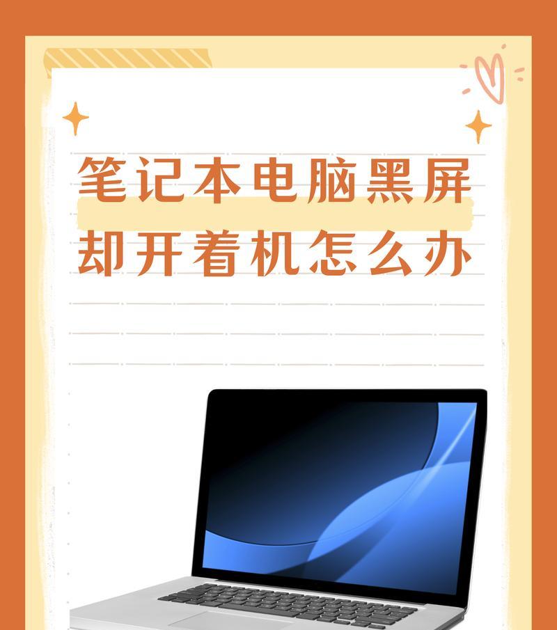 电脑过热导致黑屏怎么办？如何预防？